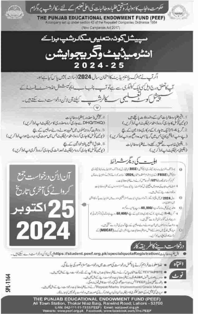 peef-special-quota-scholarship-2024 Advertisement