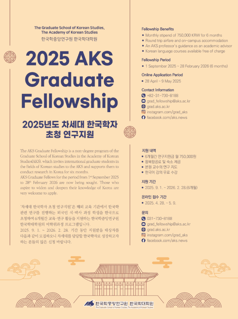 AKS Graduate Fellowship 2025 in South Korea (Fully Funded)