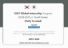 GIST Global Internship Program 2026