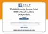 Westlake University Summer School 2026