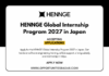 HENNGE Global Internship Program 2027